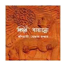 BIJOY 52 SOFTWARE